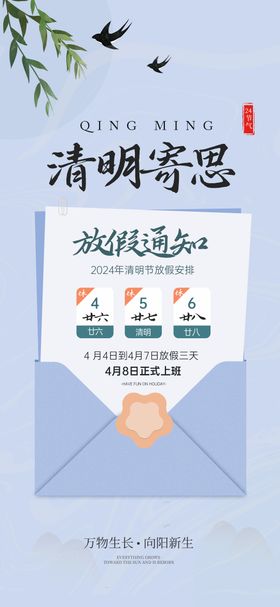 清明放假海报