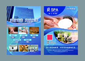 养生 SPA