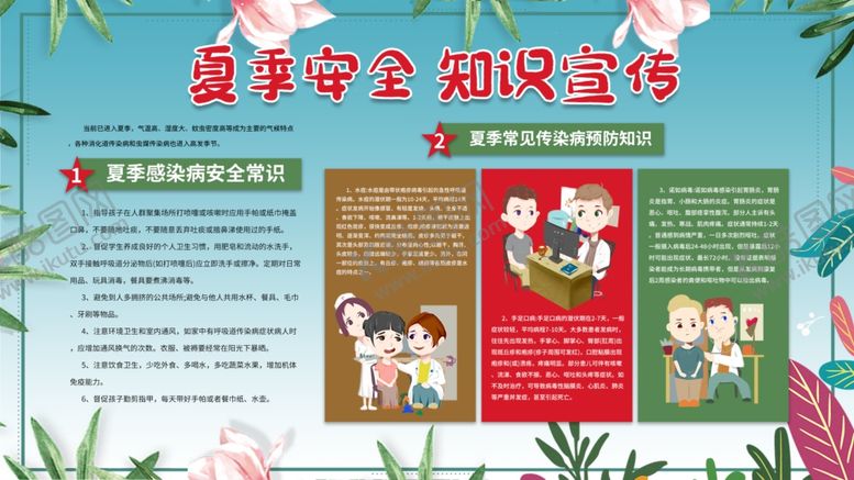 编号：84159201271609126277【酷图网】源文件下载-校园展板