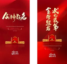 高考海报