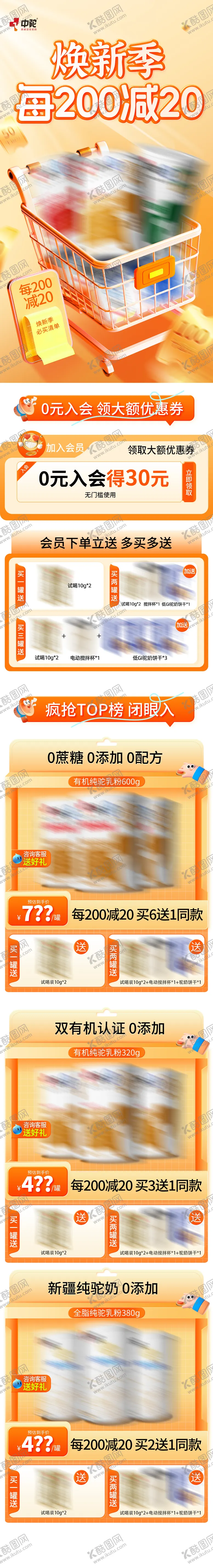 编号：28063411112056191021【酷图网】源文件下载-驼奶焕新季首页