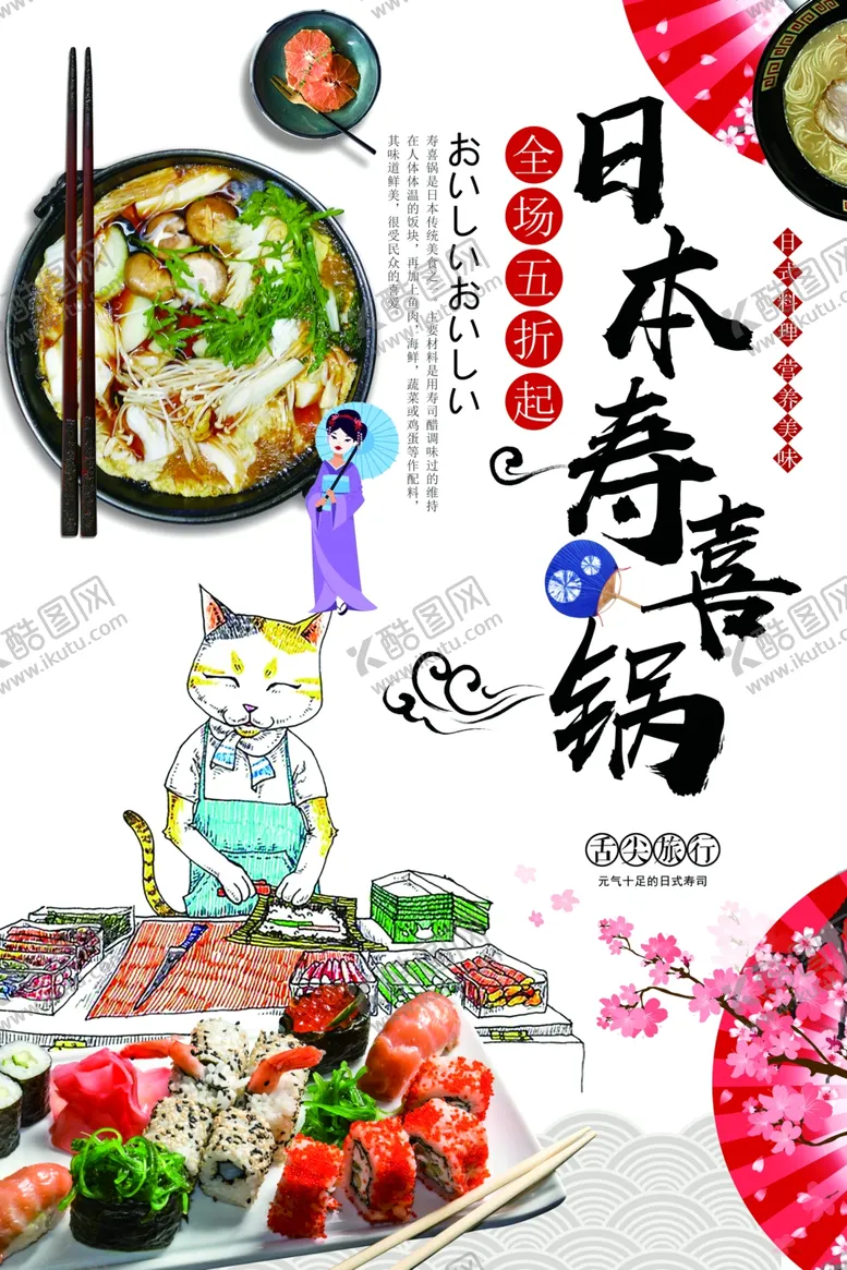 编号：24978401210501249704【酷图网】源文件下载-日本寿喜锅