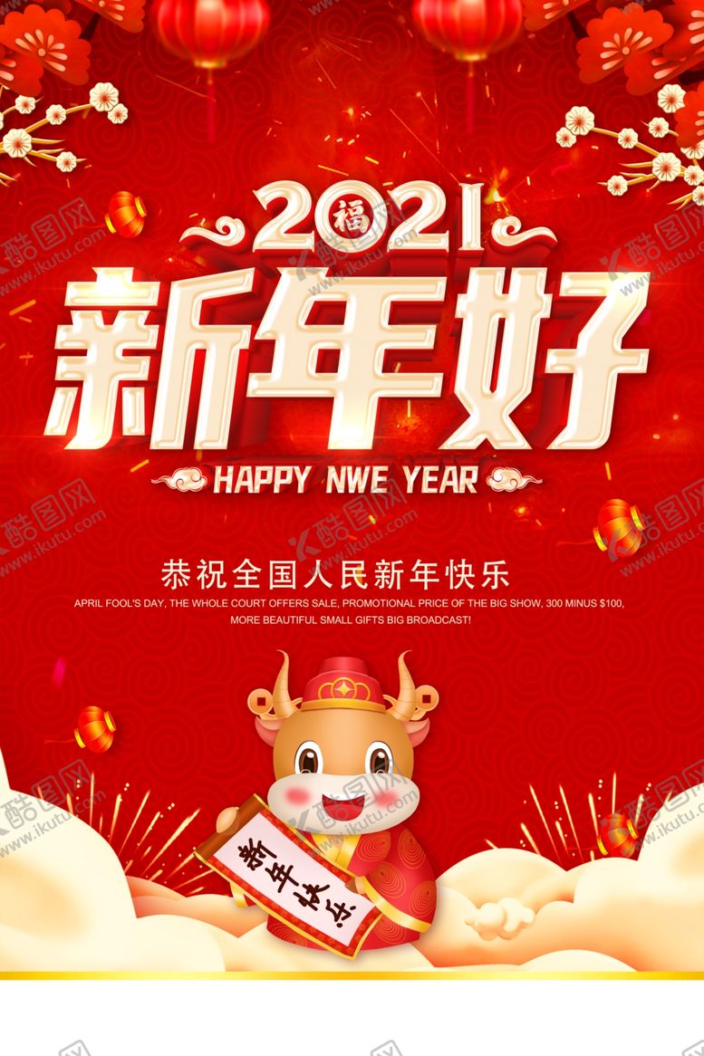编号：11763305032140338658【酷图网】源文件下载-新年