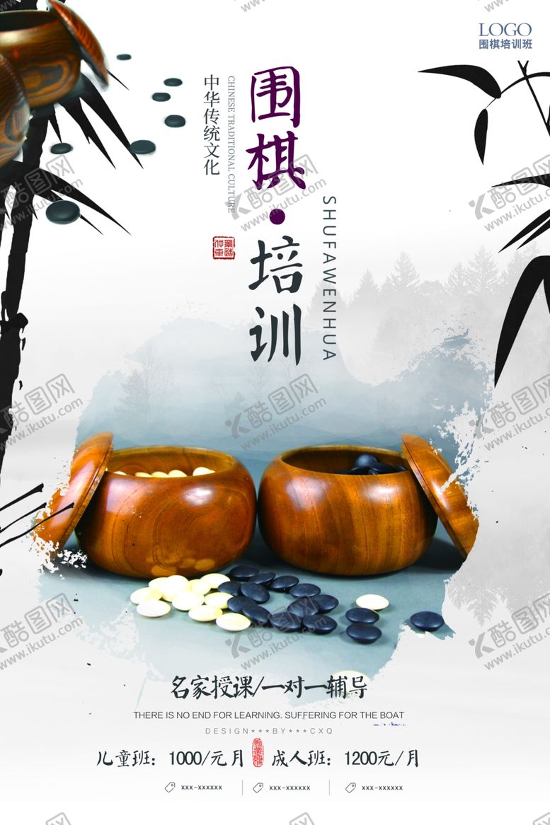 编号：72946510041324588696【酷图网】源文件下载-围棋海报