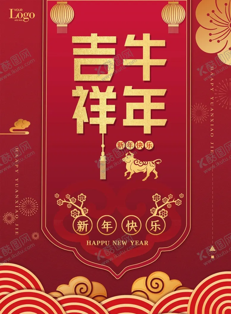 编号：96487009220043359052【酷图网】源文件下载-牛年吉祥