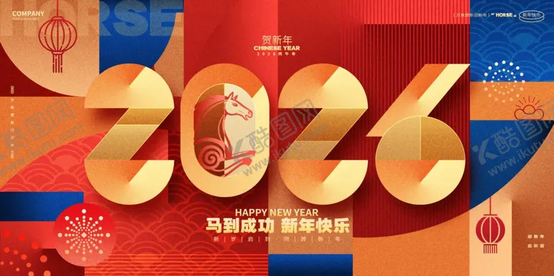 编号：64797104041124273932【酷图网】源文件下载-2026马年主题艺术字设计