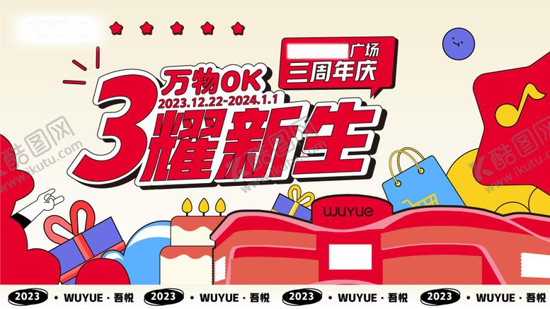 编号：37643310192135509672【酷图网】源文件下载-3周年庆主kv