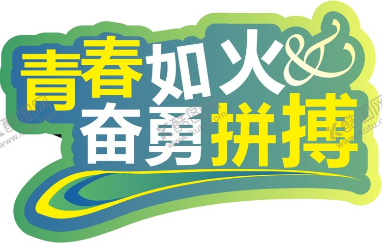 编号：43016106270928238909【酷图网】源文件下载-异形手举牌公司口号举牌