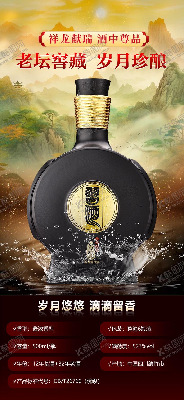 编号：45810101141638283421【酷图网】源文件下载-白酒促销海报