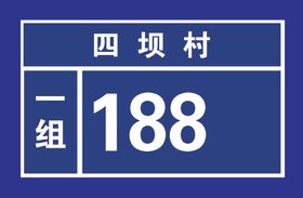 门牌号