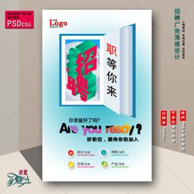 招聘海报单页传单展板商店