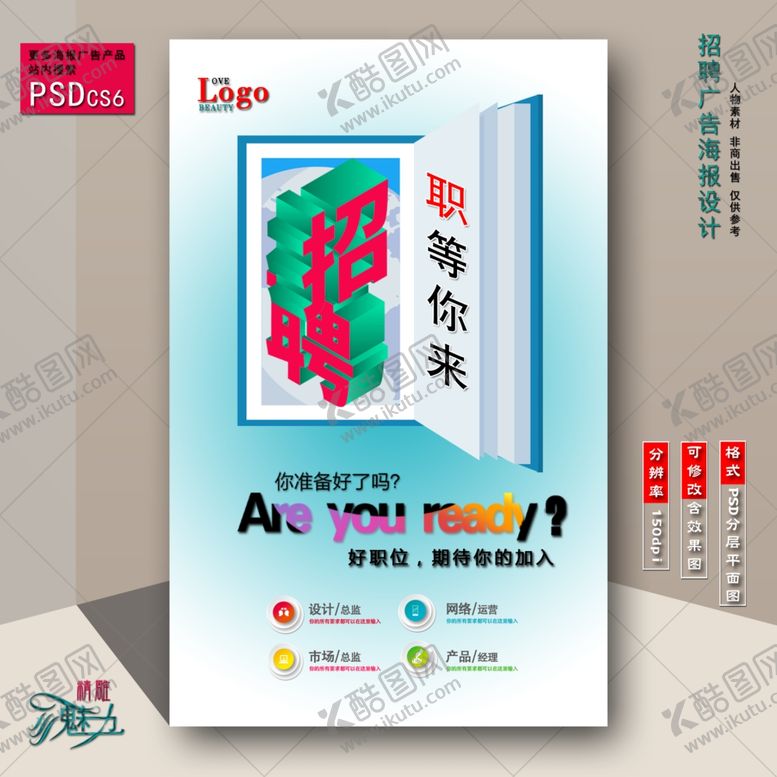 编号：19393207022319141358【酷图网】源文件下载-招聘海报