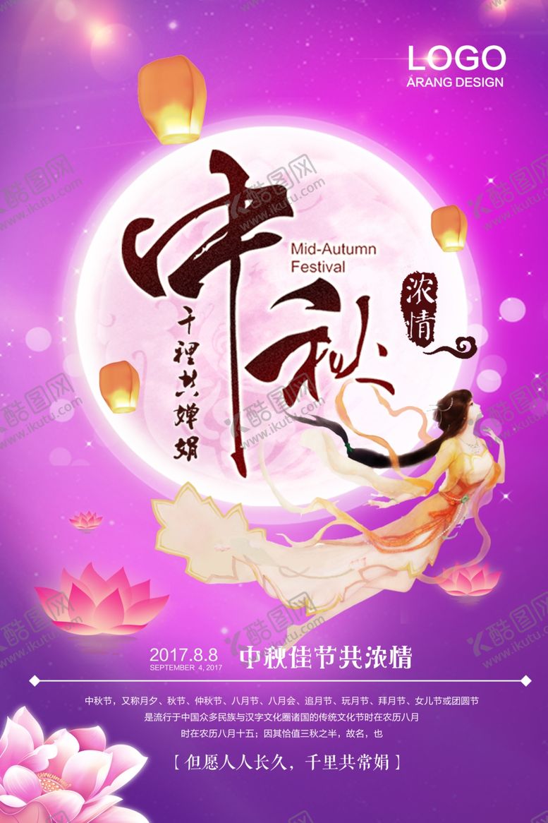 编号：10792410222236376120【酷图网】源文件下载-中秋节宣传