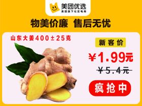 美团优选社区团购KT板