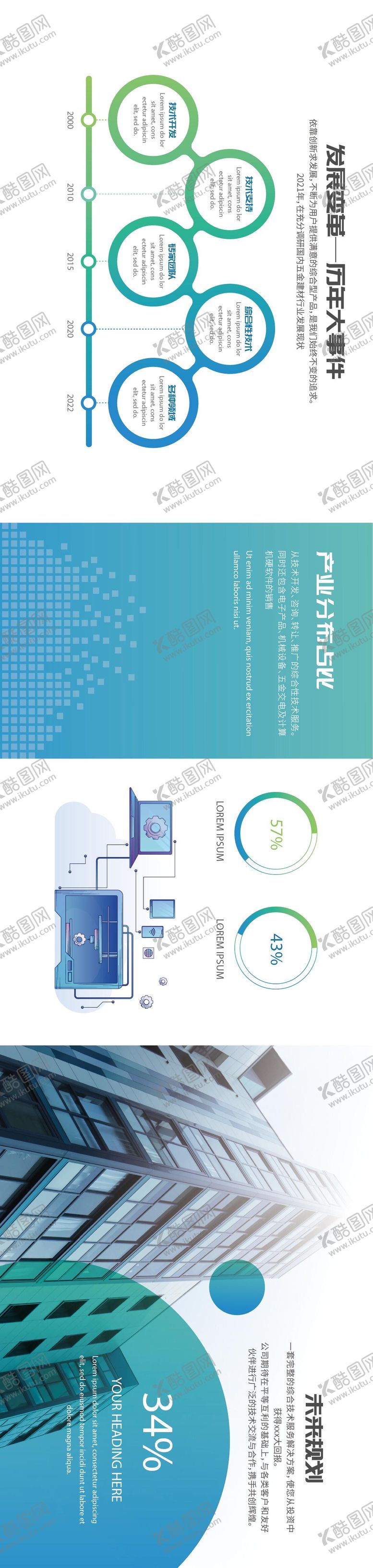 编号：69372302151521556868【酷图网】源文件下载-企业文化展墙 