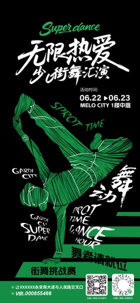 街舞暑期汇报演出活动海报