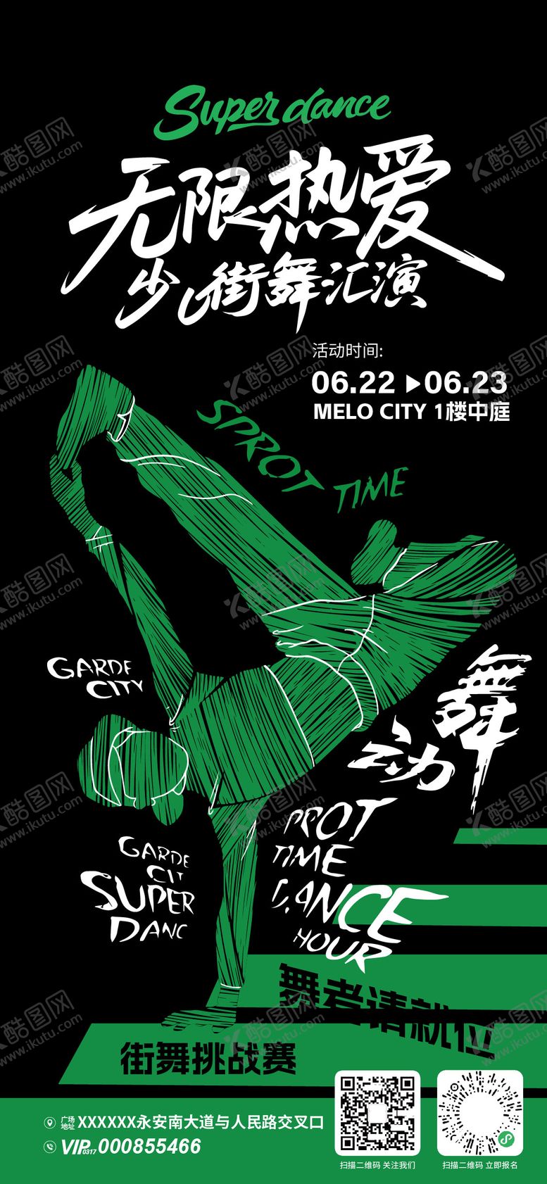 编号：50807203311823596315【酷图网】源文件下载-街舞暑期汇报演出活动海报