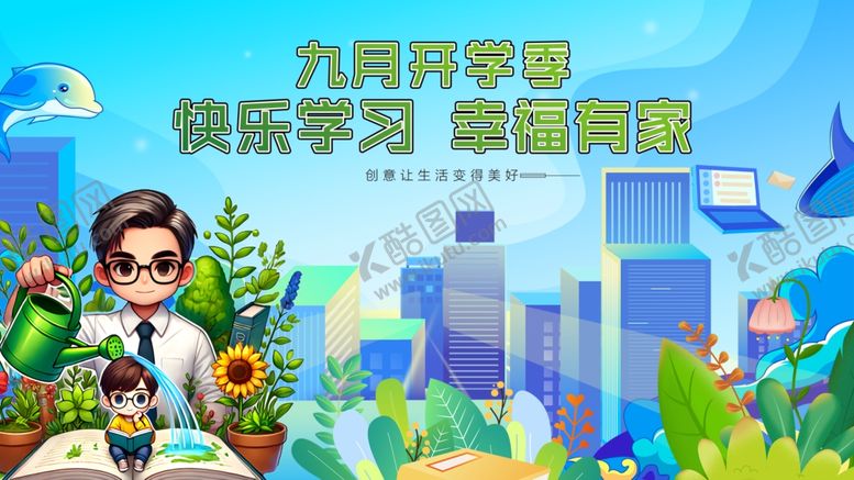 编号：50518610171330189058【酷图网】源文件下载-九奥天团快乐学编程