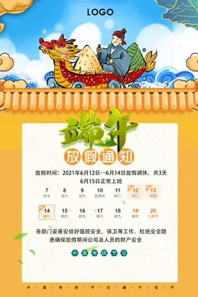 端午节插画创意放假通知