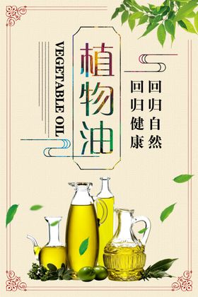 植物油海报
