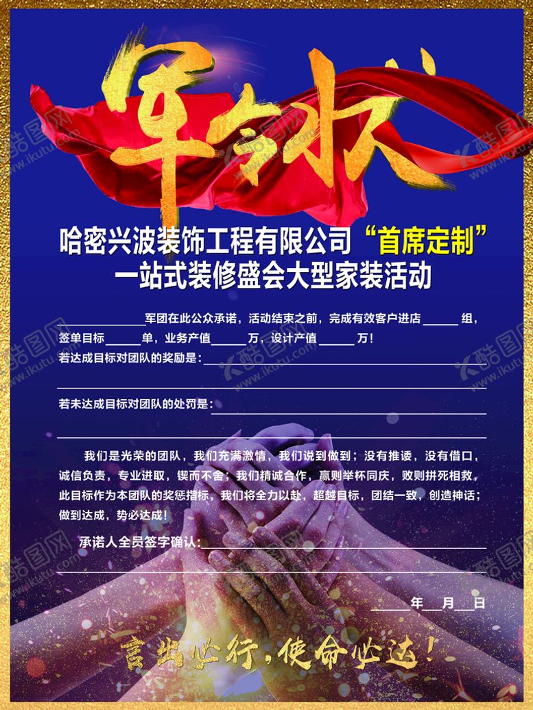 编号：64385210120534355902【酷图网】源文件下载-军令状