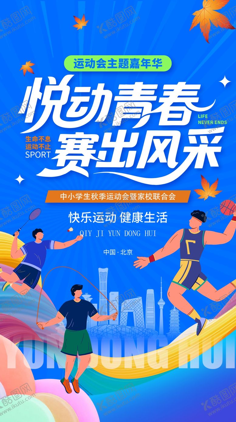 编号：66804911020422539790【酷图网】源文件下载-运动会背景