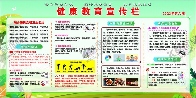 编号：73508912130437168985【酷图网】源文件下载-健康教育展板