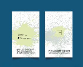 装修名片
