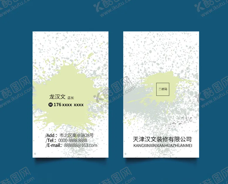 编号：25354306181727354755【酷图网】源文件下载-装修名片