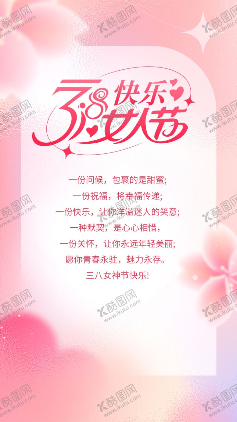 编号：47437801170846494599【酷图网】源文件下载-女人节活动展架