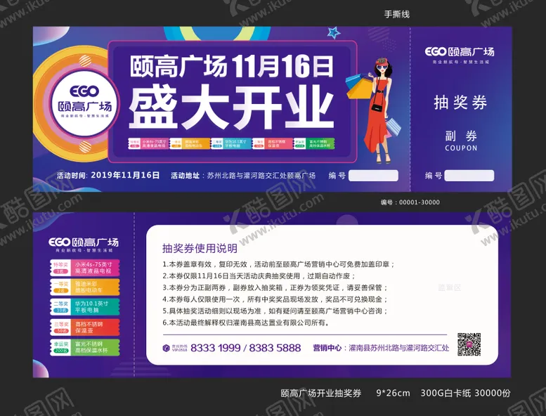 编号：16453412271741279755【酷图网】源文件下载-缤纷绚丽地产开业抽奖券