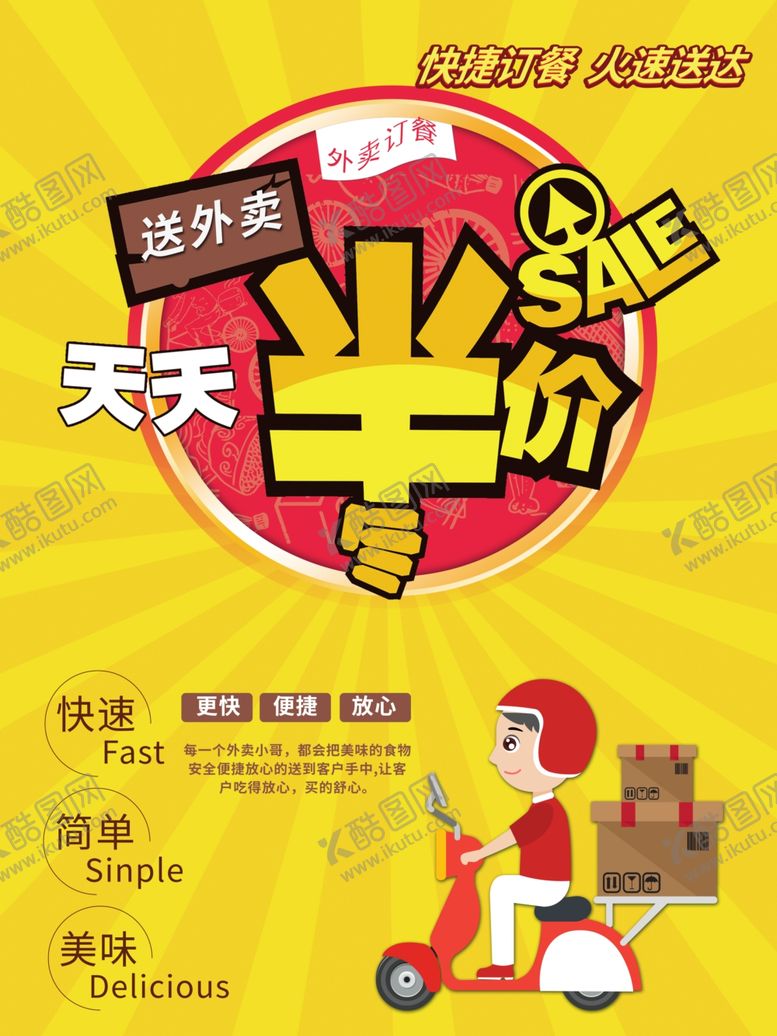 编号：70504709150347031697【酷图网】源文件下载-外卖