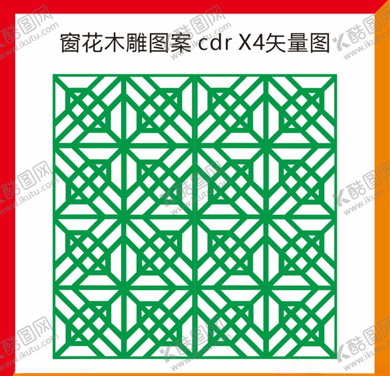 编号：63583605090301437032【酷图网】源文件下载-窗花木雕