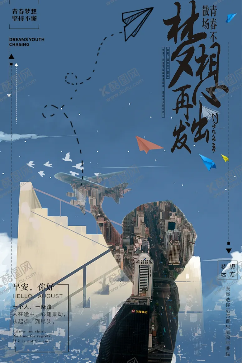 编号：77713804131839193575【酷图网】源文件下载-梦想
