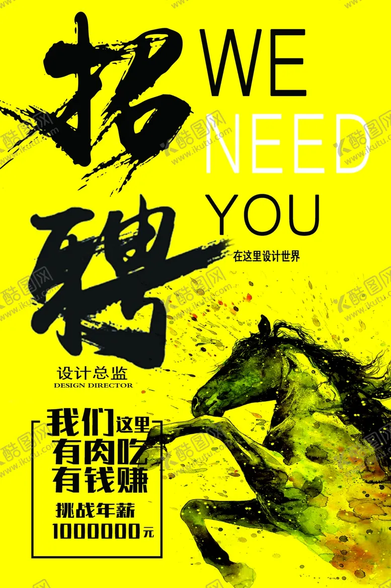 编号：57540704181432251521【酷图网】源文件下载-招聘