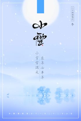 小雪背景图