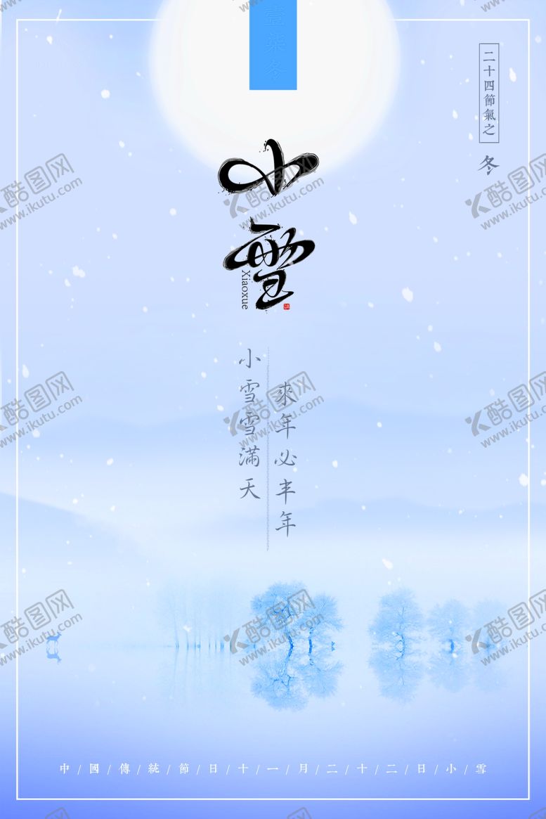 编号：14938905180532479911【酷图网】源文件下载-小雪背景图