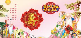 祝寿图福如东海寿比南山