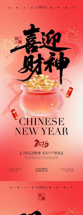 春节新年迎财神开工大吉元宵节系列海报