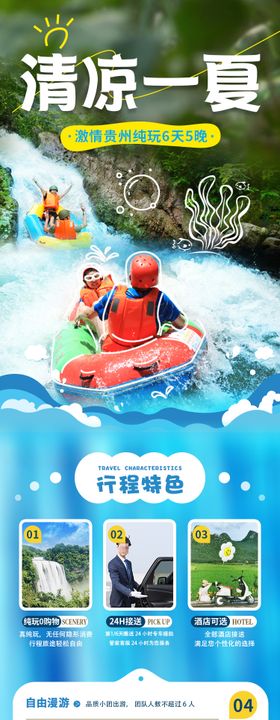 贵州旅游详情页