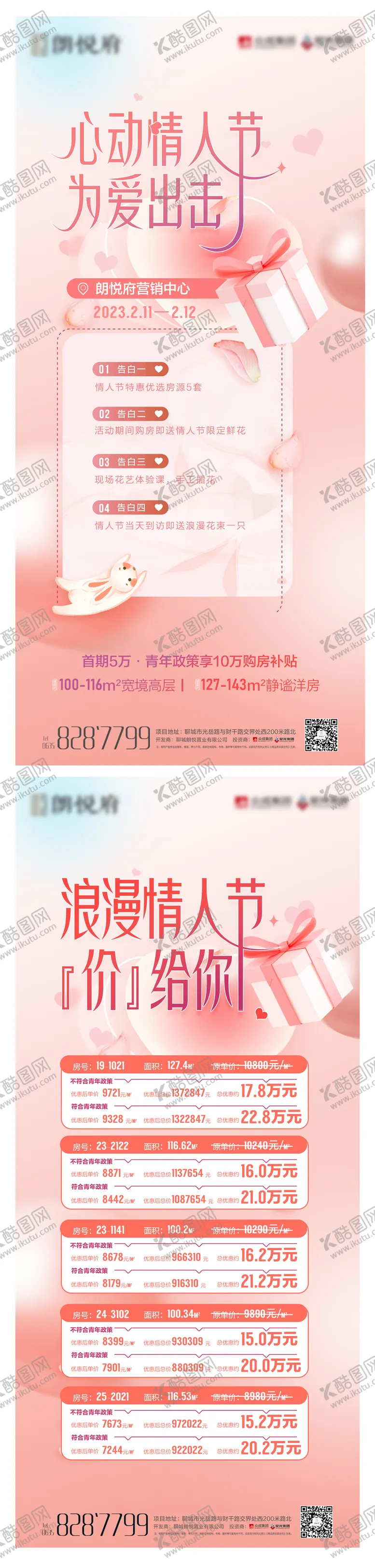 编号：29143602141516386096【酷图网】源文件下载-520情人节活动单图 