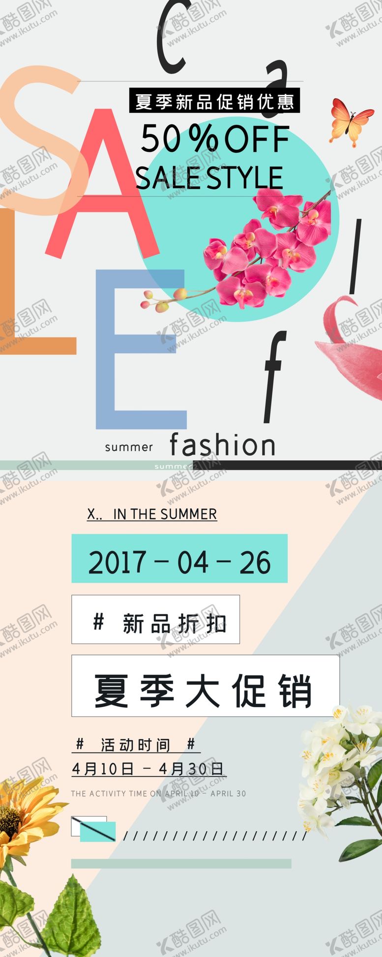 编号：92663203250852504202【酷图网】源文件下载-夏季新品