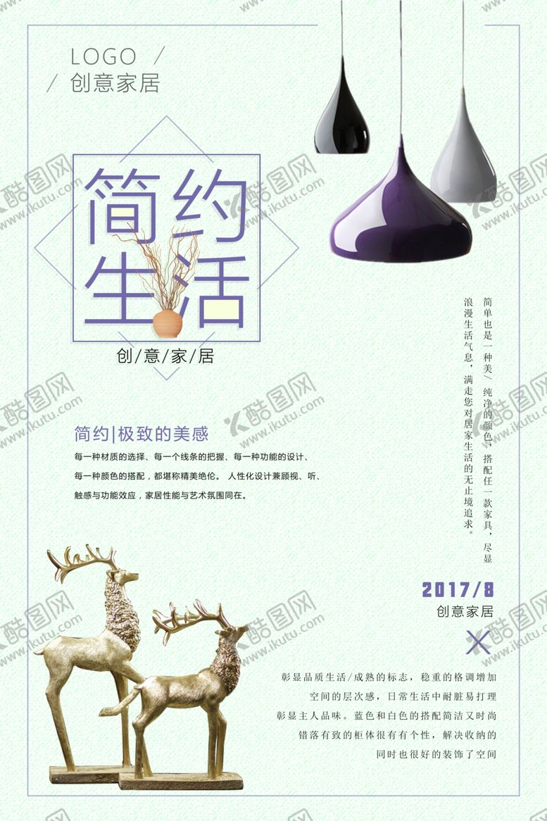 编号：24968305171910413886【酷图网】源文件下载-家具海报