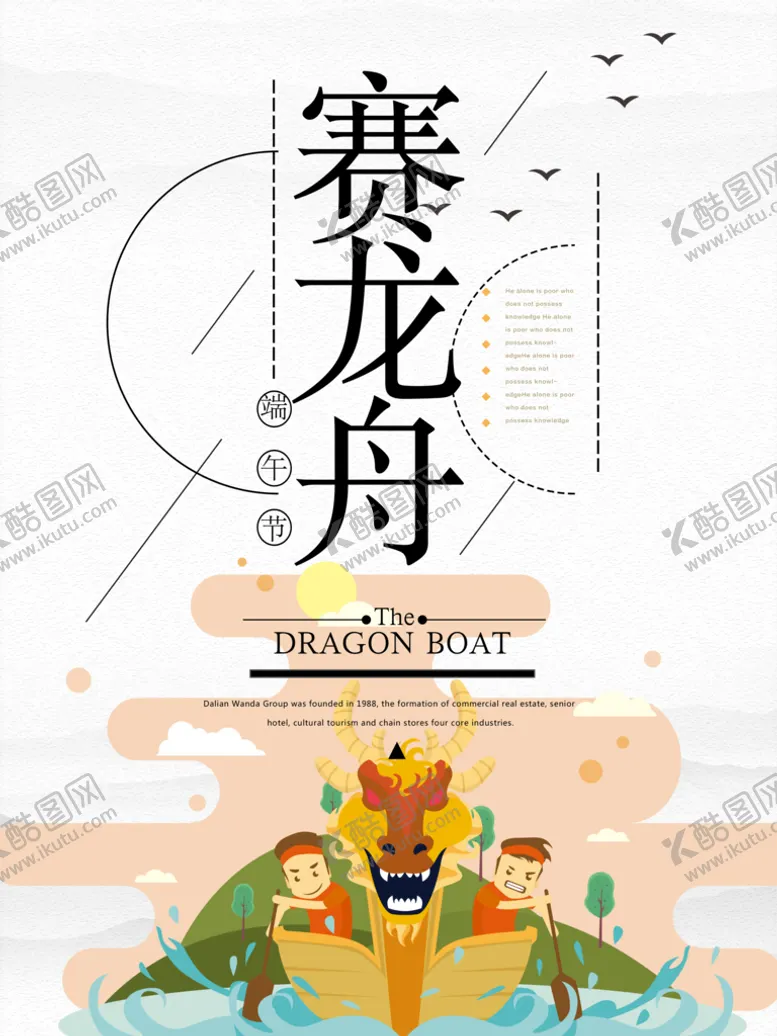编号：67481509221357464923【酷图网】源文件下载-端午节