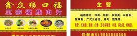 鑫众缘口福正宗福鼎肉片名片