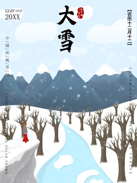 大雪