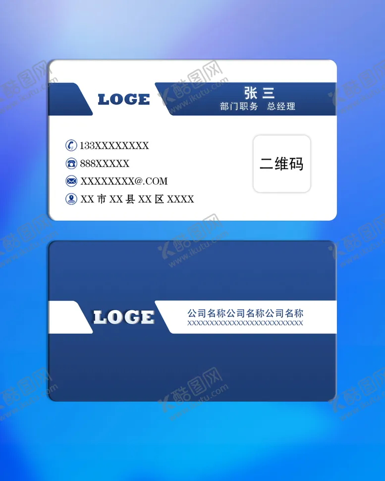 编号：65723909190332580327【酷图网】源文件下载-蓝色名片