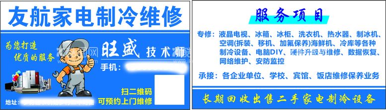 编号：93674109210001101829【酷图网】源文件下载-家电维修 名片 清洗