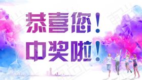 中奖