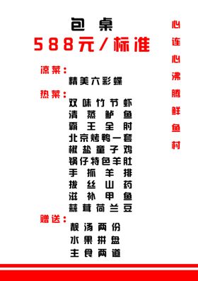 简约时尚大气包桌餐谱